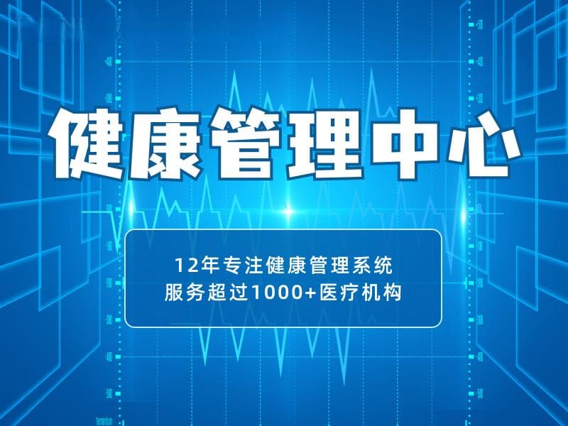 从体检结果到健康生活，如何解读和利用你的体检报告