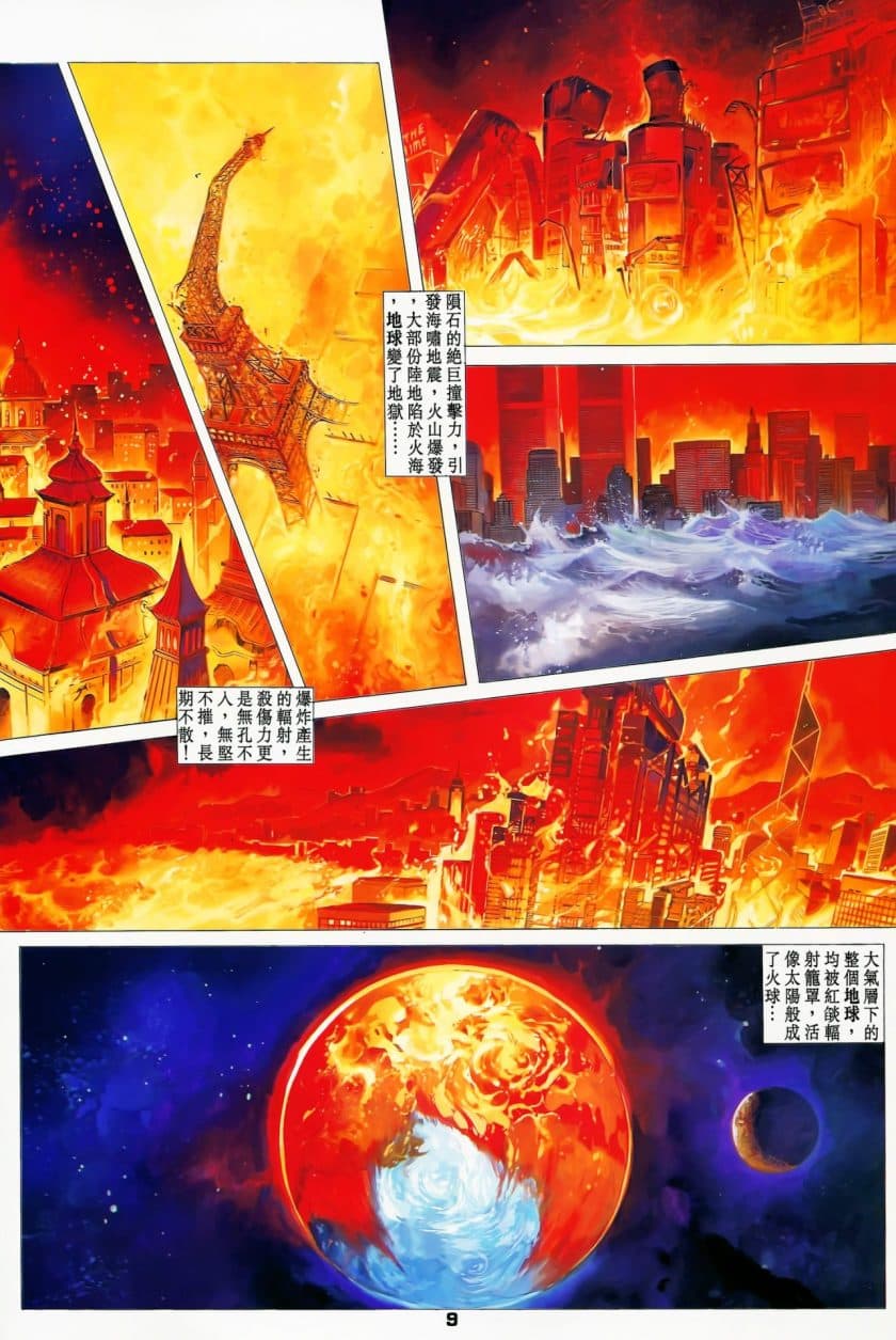 【漫画】龙虎5世系列 MOBI 繁中 多网盘下载