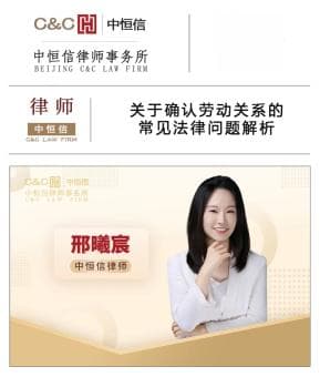 律师解析：关于确认劳动关系的四大常见法律问题