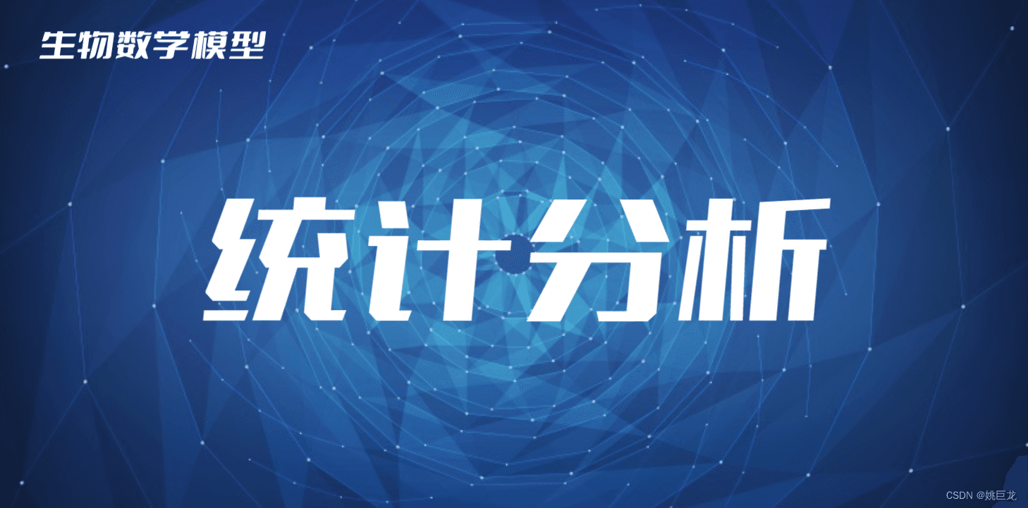 【统计分析数学模型】聚类分析： 系统聚类法