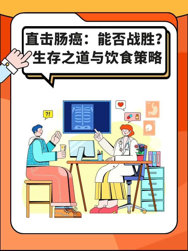 早期发现是关键，肠癌患者这样实现康复