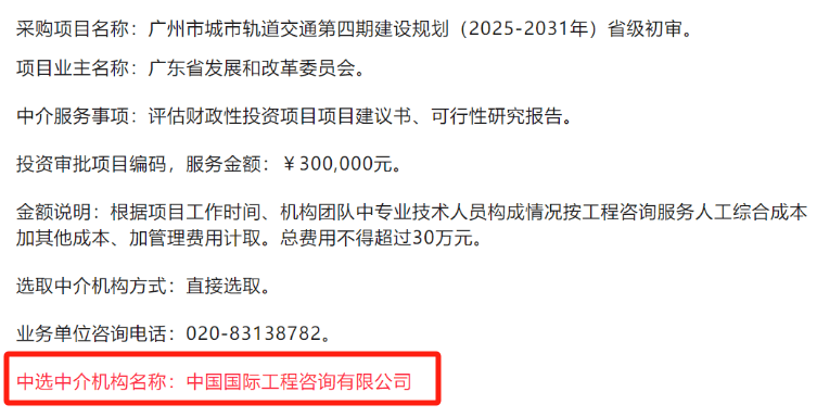 广州地铁四期省级初审中选结果出炉！南沙或成大赢家！