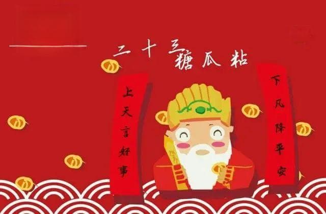 腊月廿三是小年，牢记：8俗7食6忌，老传统不能忘