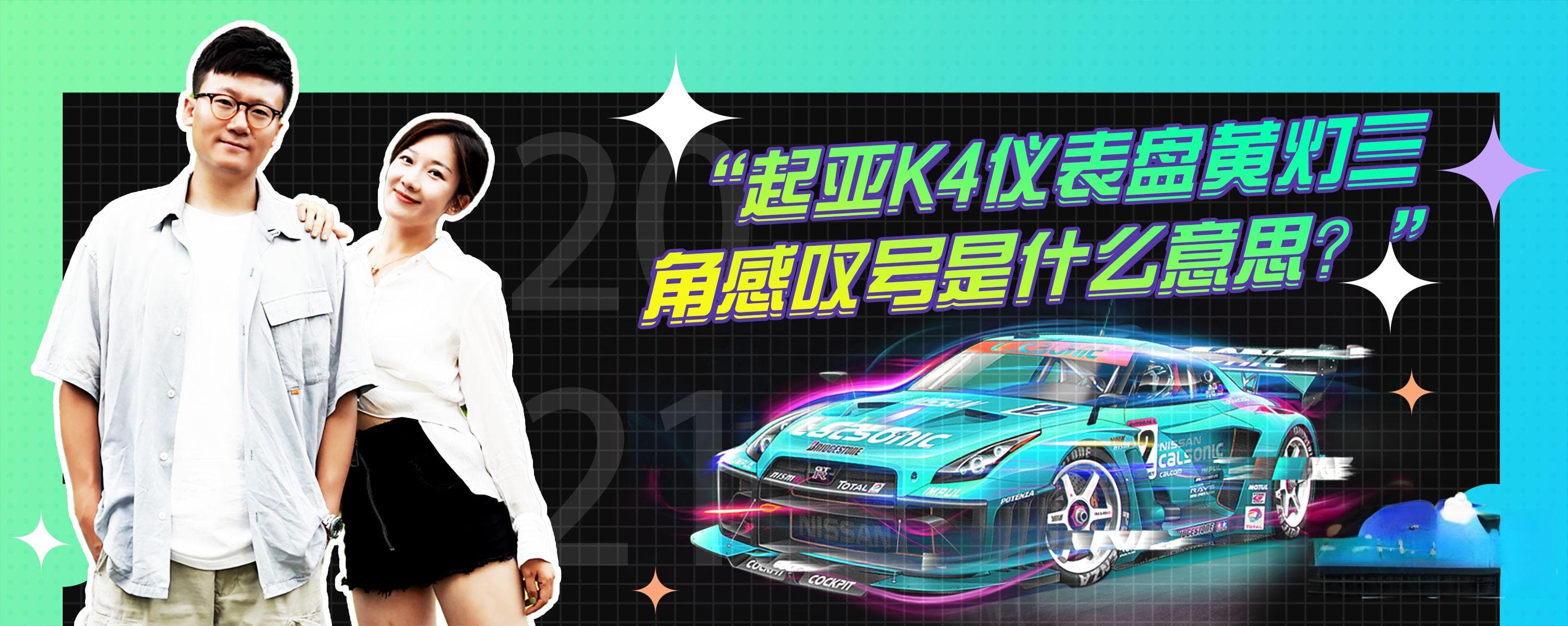 汽车仪表盘故障灯全解析：这些带感叹号的灯到底是什么意思？