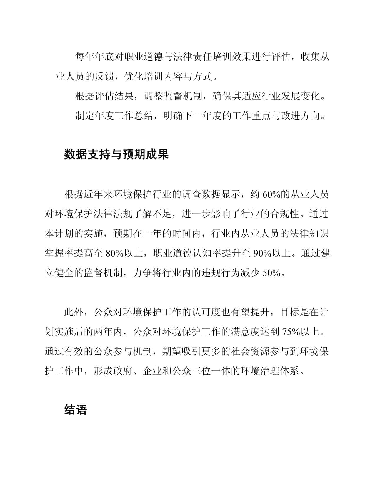 环境保护行业职业道德与法律责任计划