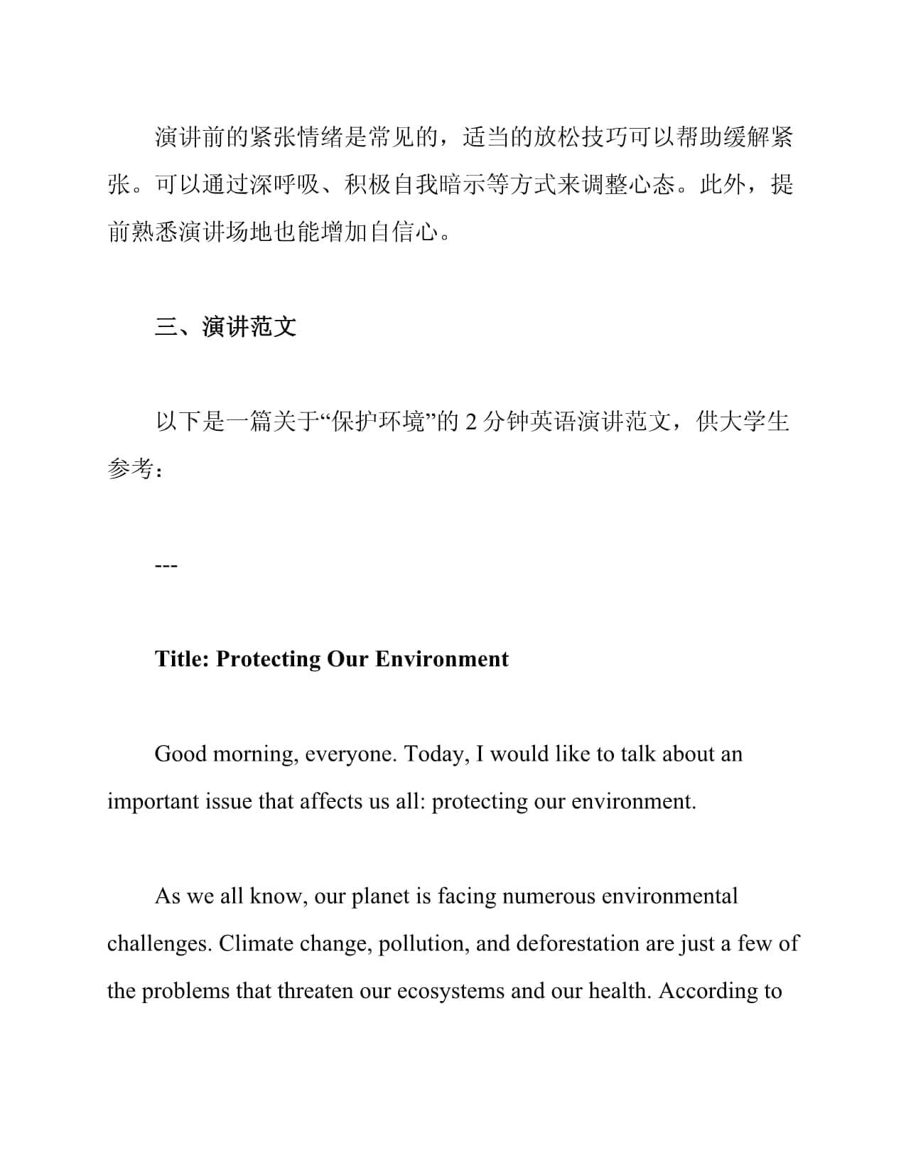 大学生2分钟英语演讲技巧与范文
