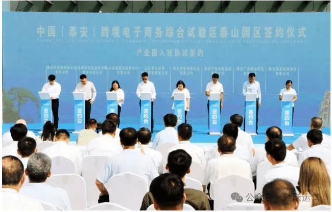 全国跨境电子商务综合试验区分析——泰安市