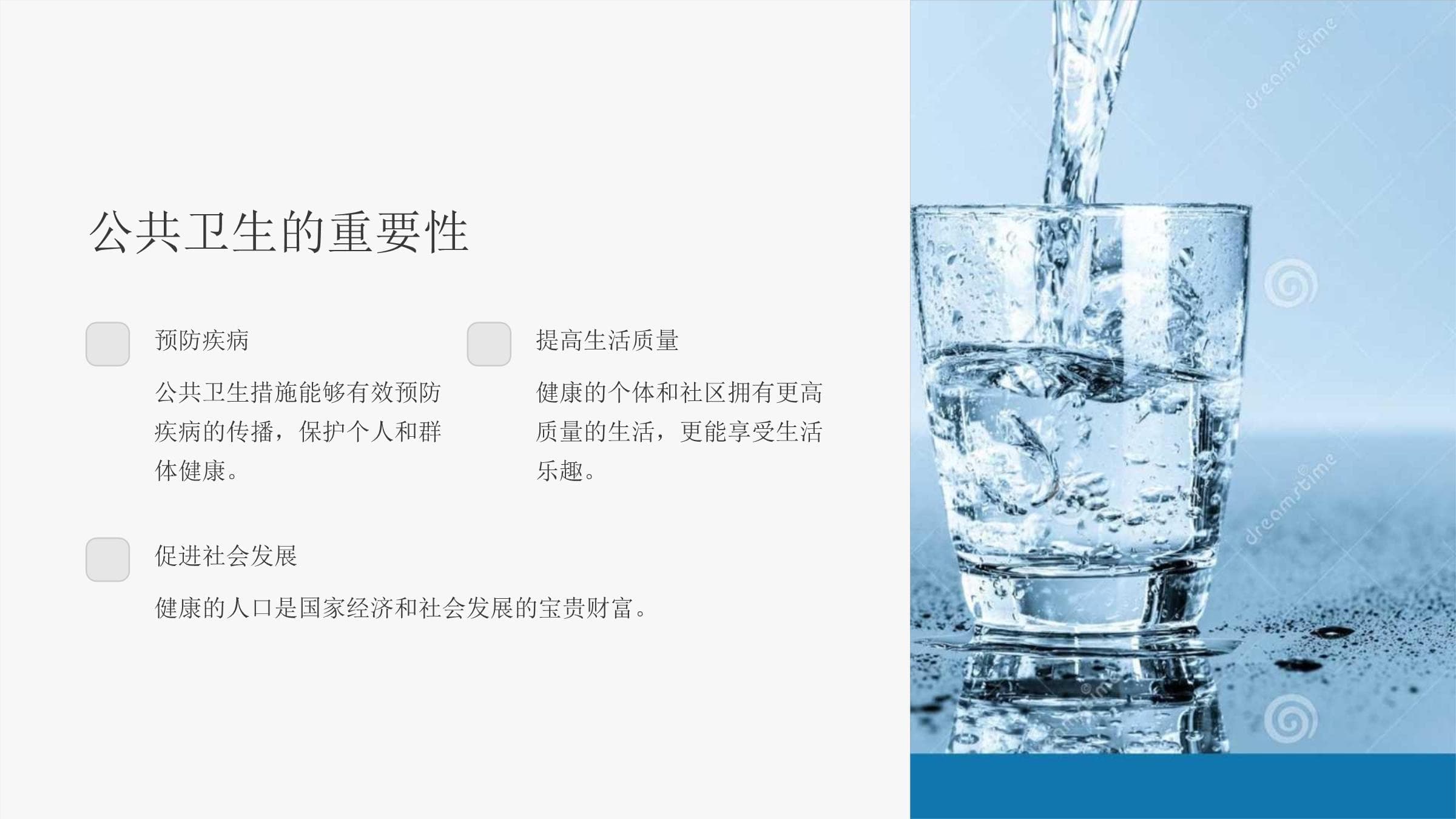 公共卫生教育普及课件