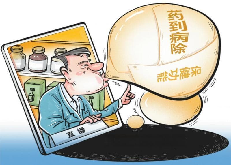 无标识产品被主播吹嘘能“药到病除” 网购“三品一械”产品易遭遇虚假宣传