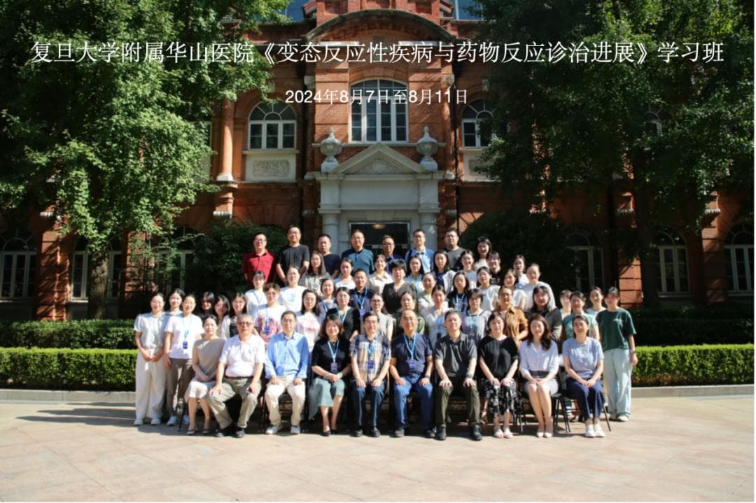 华山医院变态反应科举办国家级继续教育项目学习班