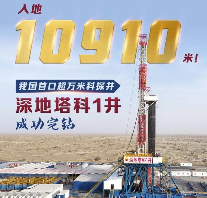 勇闯地球“无人区”：中国深地塔科1井钻探成功引全球瞩目