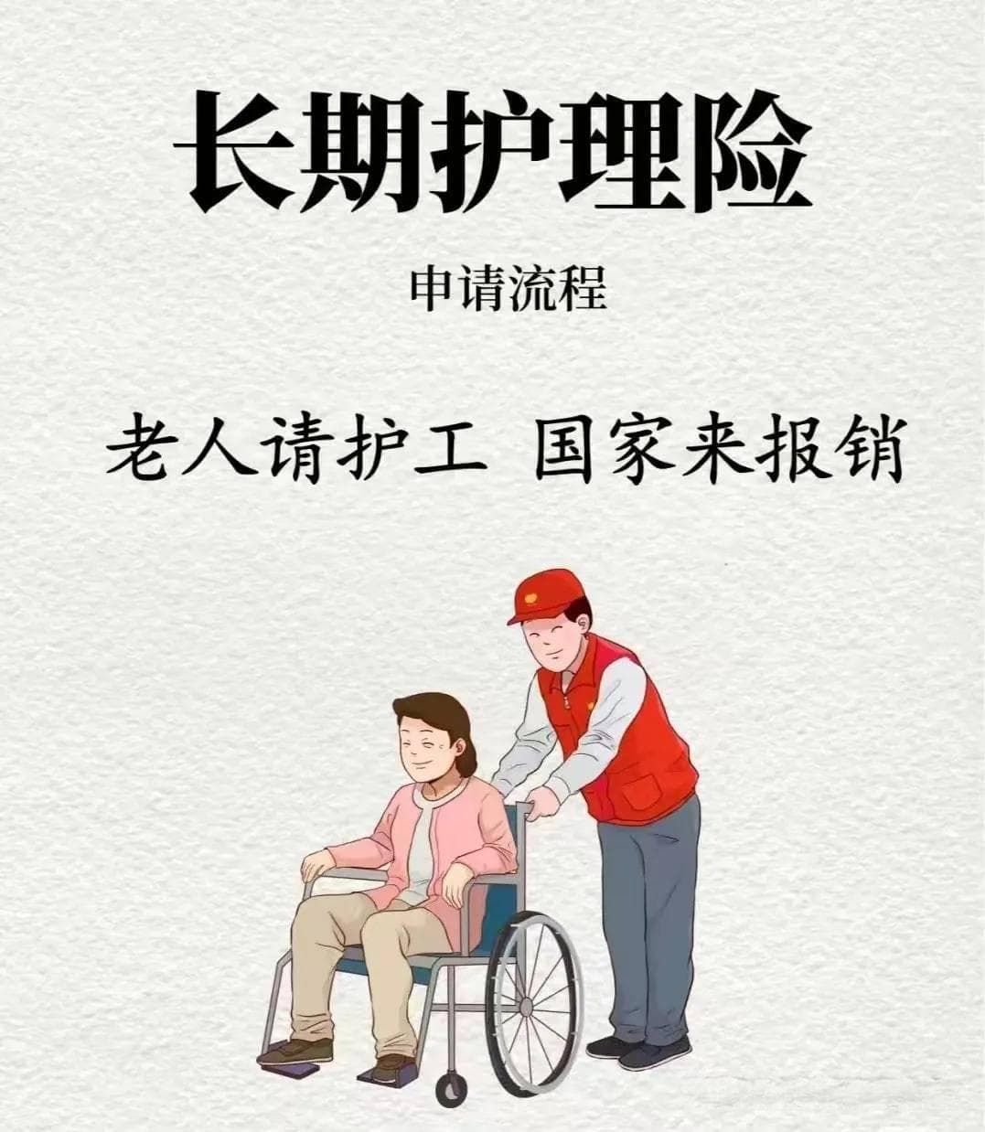 一篇文章讲清楚：什么是长护险？长护险在哪里申请？申请长护险有什么条件？