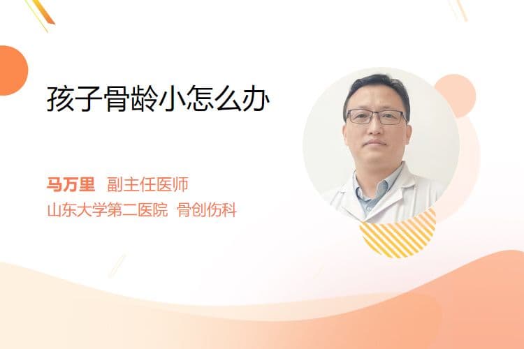 孩子骨龄小怎么办？四个实用解决方案助力健康成长