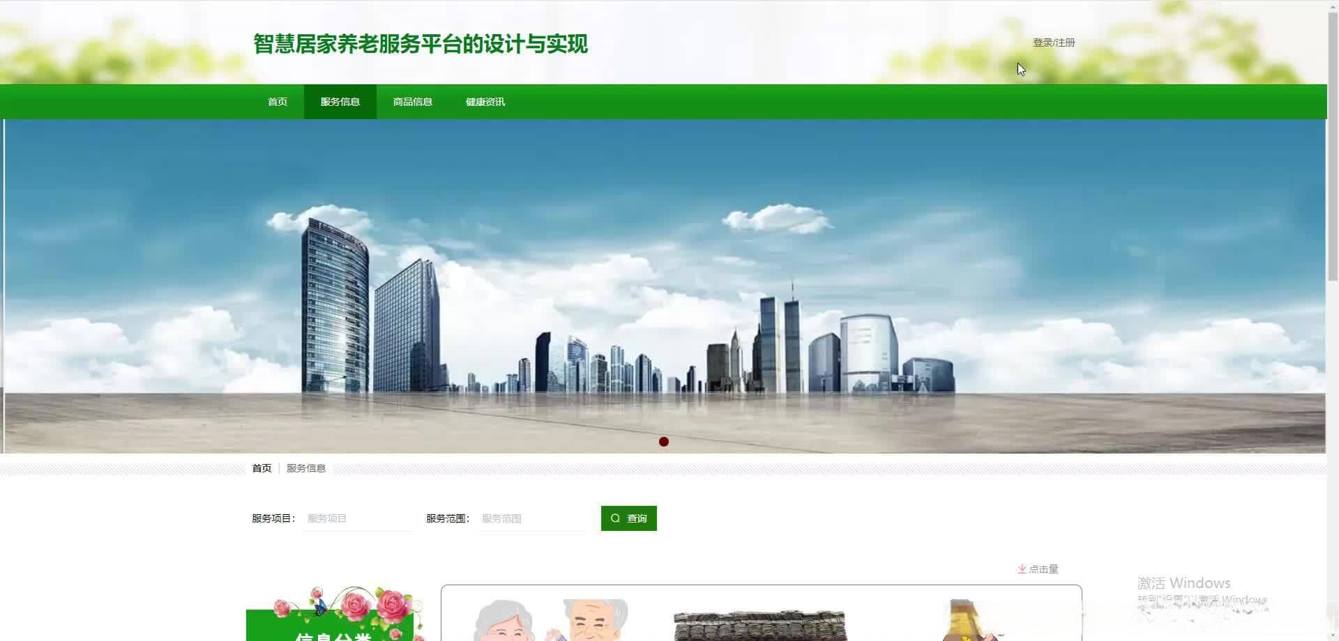 智慧居家养老服务平台的设计与实现方案