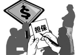 签了《同意担保承诺书》，就一定要承担保证责任吗？