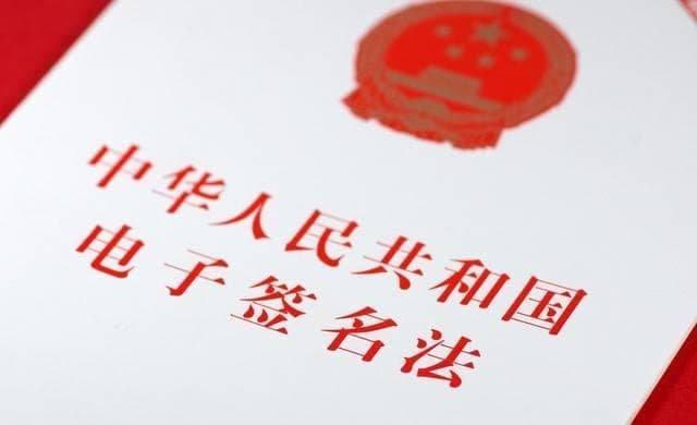 揭秘电子合同：无章也能发挥法律效力？