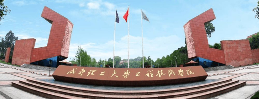 成都理工大学工程技术学院计算机科学与技术专业介绍