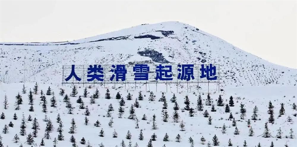 阿勒泰：人类滑雪运动的发源地