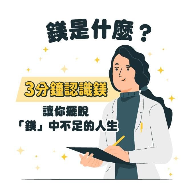 镁是什么？3分钟认识镁，让你摆脱“镁”中不足的人生