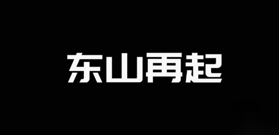 让文字呼吸：中文字体的高级感如何唤醒品牌灵魂