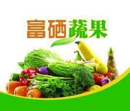 含硒高的食物有哪些？富硒食品是什么