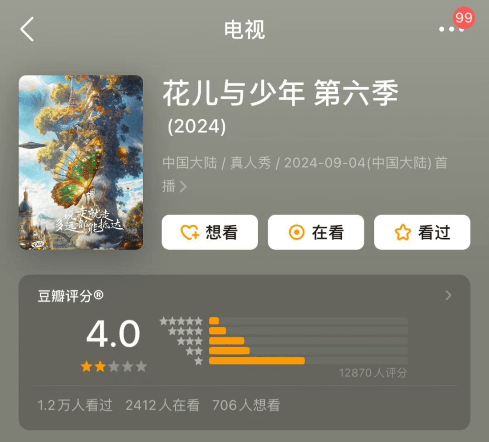 《花少6》豆瓣评分仅4.0，综艺市场疲态下的IP焦虑