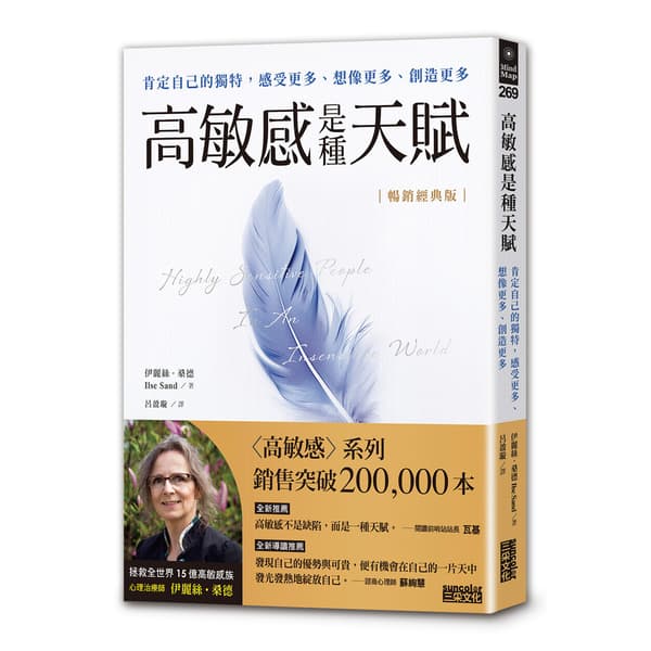 拥抱你的敏感：《高敏感是一種天賦》带你认识真正的自己-HSP