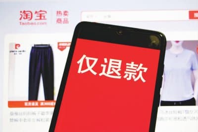 电商"低价战"谢幕前夜：松绑"仅退款"平台商家再博弈