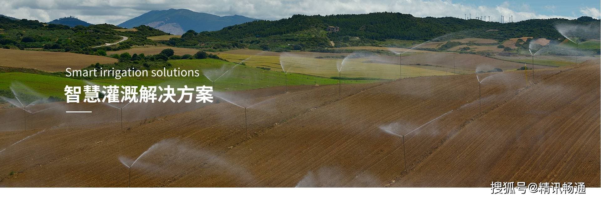 智慧灌溉技术：从理论到实践，助力农业可持续发展