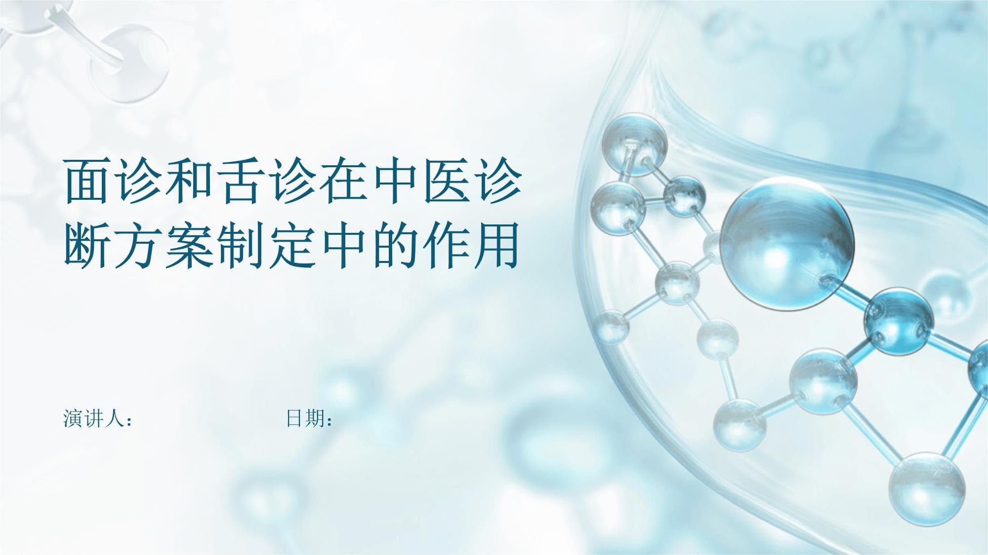 面诊和舌诊在中医诊断方案制定中的作用