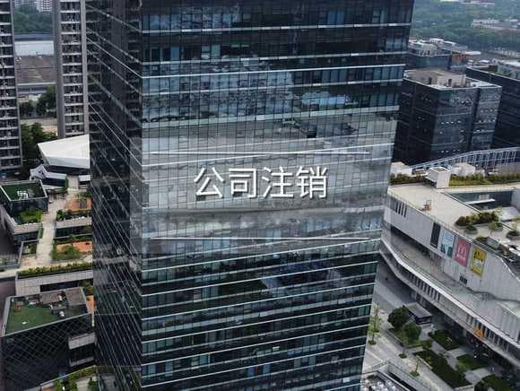 企业注销后原有名称可否再注册