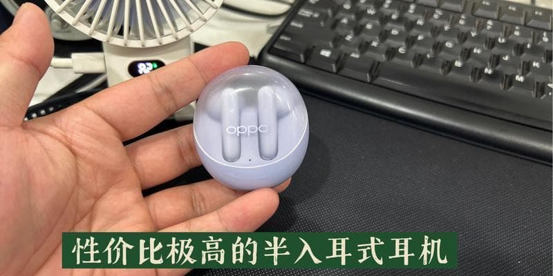耳机入耳式和半入耳式哪个更舒适？如何选择适合自己的耳机？