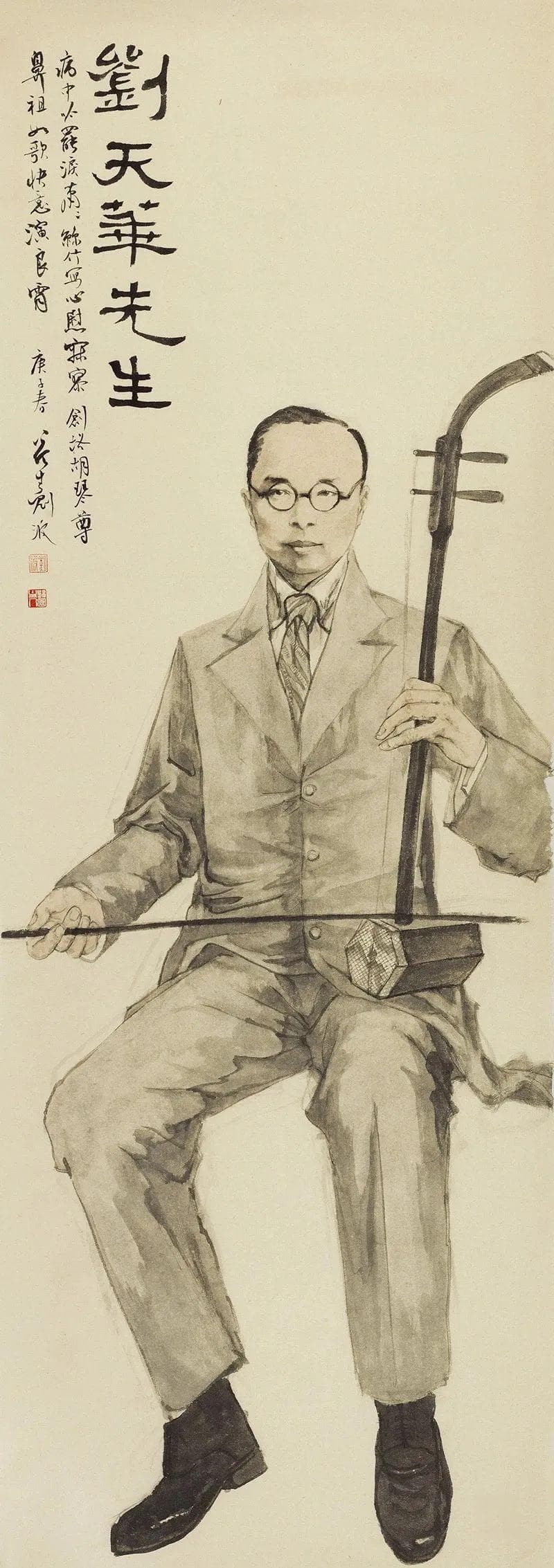 千年琵琶万年筝，一把二胡拉一生 | 刘天华先生诞辰130周年