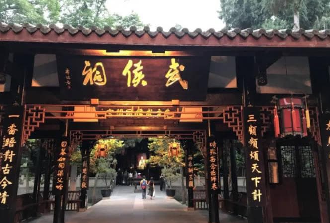 成都武侯祠门票多少钱一张，优惠、免费政策（60岁以上老人免费）
