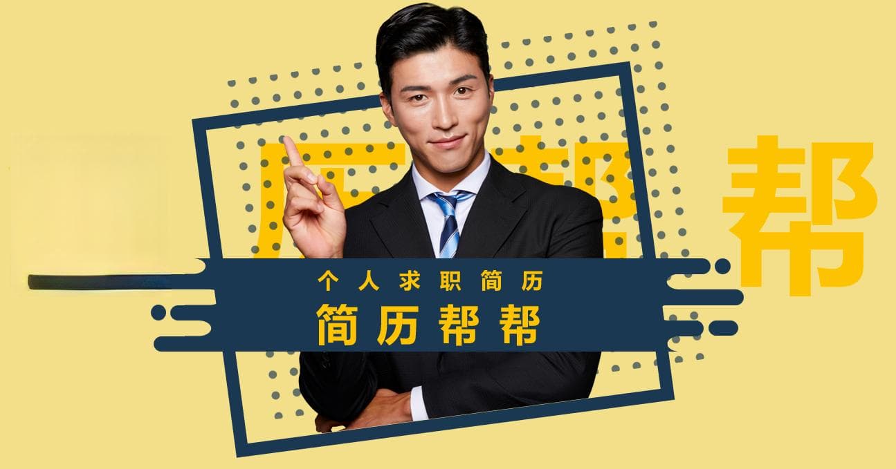 简历的用途和意义是什么呢？