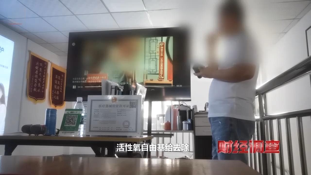 享“氢”福噱头专坑老年人！警惕氢疗馆“包治百病”骗术
