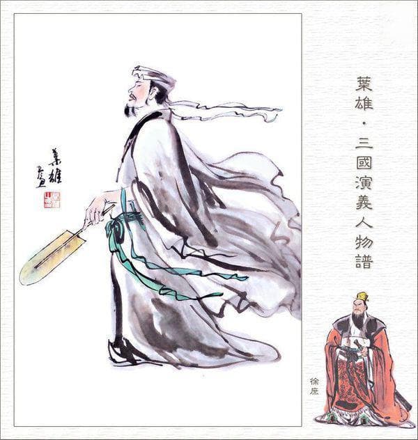 三国中徐元直是怎么死的？