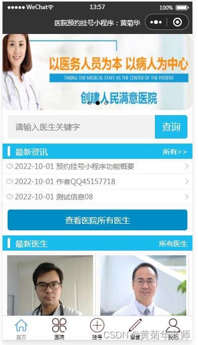 基于微信陕西西安某医院预约挂号小程序系统设计与实现