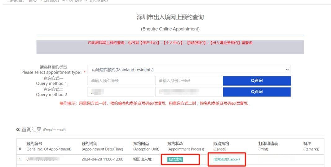 深圳出入境预约查询指南