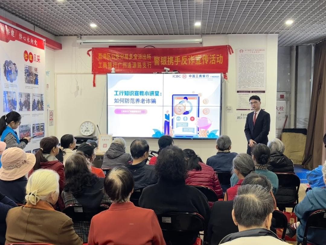 警银携手反诈 共创平安金融