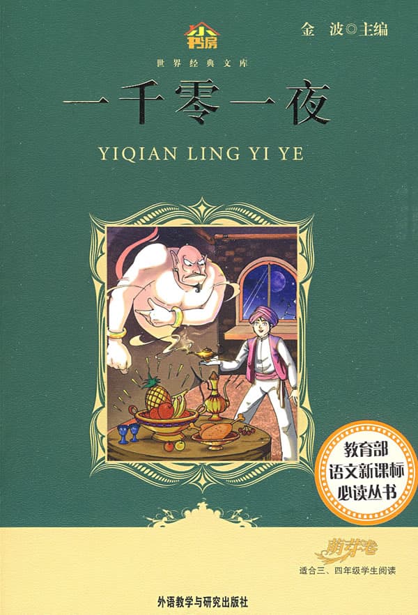 《一千零一夜》简介