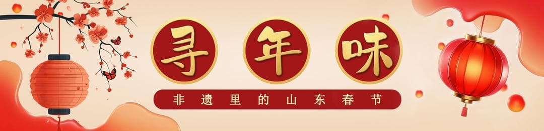 寻年味｜“鸡”祥如意，鲁味飘香，腊月二十七来山东吃鸡