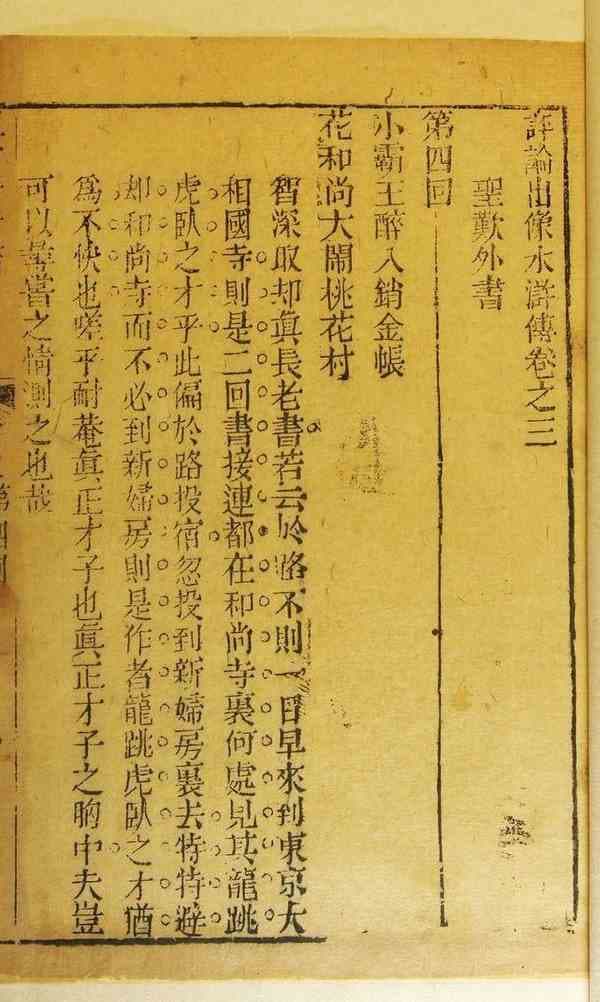 当传统评点遇上金庸：《神雕侠侣》的三种笔法