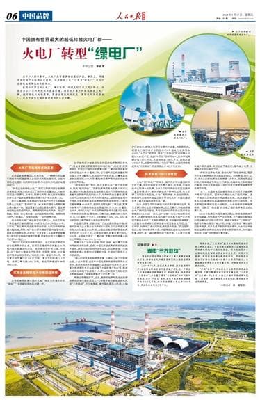 中国火电厂绿色转型：从“黑”到“绿”的华丽转身
