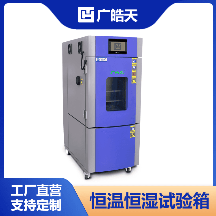 如何理解恒温恒湿箱的作用？