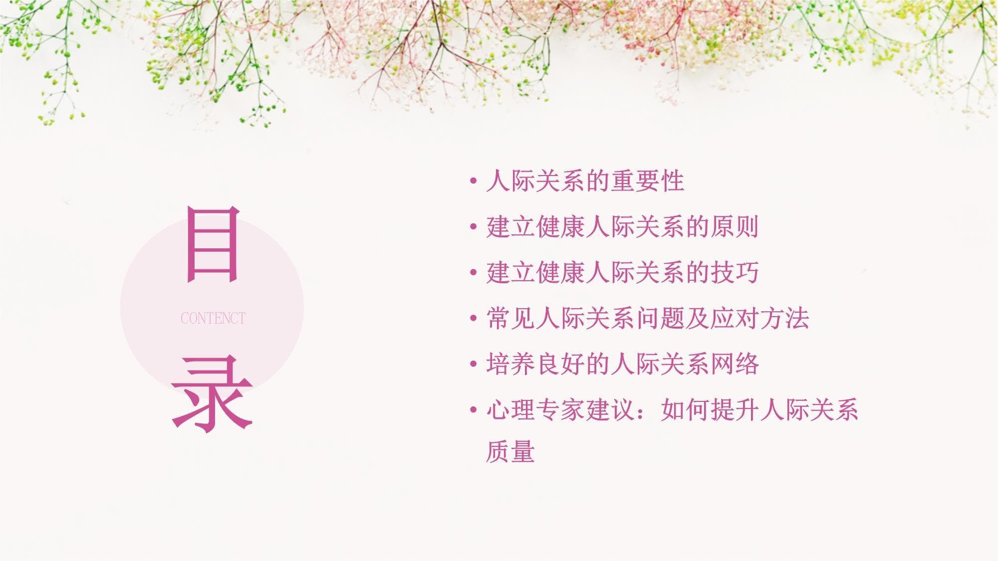 心理专家教你如何建立健康的人际关系