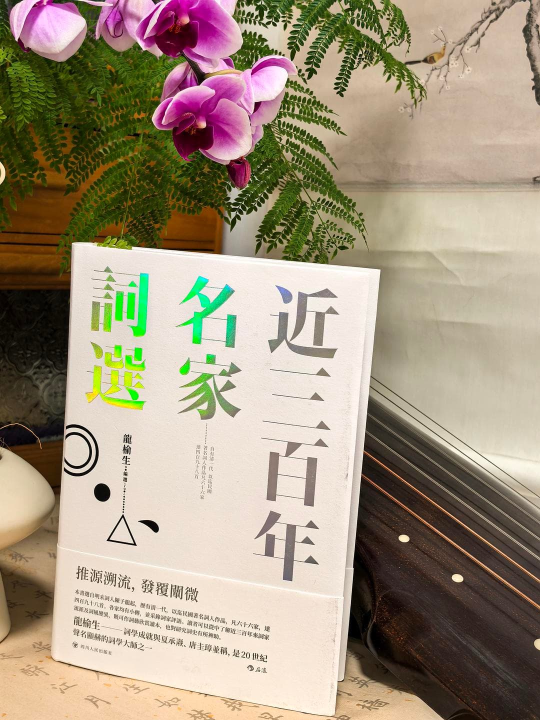 茫茫词海，龙榆生老先生带我们品读近三百年名家作品