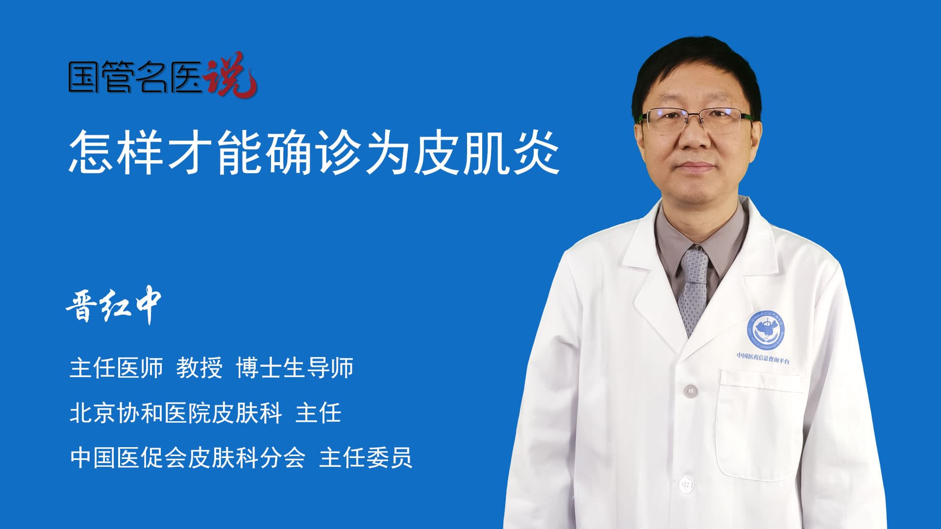怎样才能确诊为皮肌炎