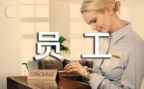激励员工积极性的八大步骤与六大法则