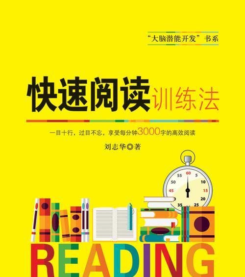 提升过目不忘记忆力的训练方法（开启奇妙记忆之门）